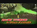 なつもん！　昆虫の場所　古代の壁画（朝）　ウバタマムシ・ダイコクコガネ　昆虫集めてステッカーを貰おう！　＃８７９　【なつもん！20世紀の夏休み】