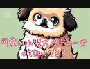 ペキニーズとは？