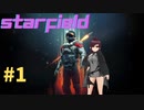 星の海で生きていきたいStarfield #1【配信編集版】