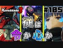 スーパープレイを語りながらゼノブレイド3を実況プレイ　♯105