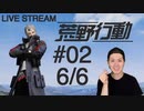 【脇汗ダラダラ】荒野行動実況プレイ Part II 6/6