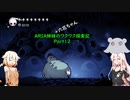 【Hollow Knight】ARIA姉妹のワクワク探索記Part12【CeVIO AI実況】
