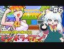 [ピンボライアン]地獄迷路したりシンプル格闘ゲームしたり #6 [VIPRPG夏の陣2023][ずんだもん実況]