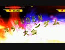 【MUGEN】第2回 闇鍋カララン大会 ２０杯目