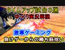 【EXVS2OB】固定での立ち回り方考え方ゆっくり実況解説～タイムアップ編【オバブ】