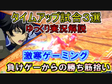 【EXVS2OB】固定での立ち回り方考え方ゆっくり実況解説～タイムアップ編【オバブ】