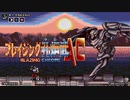 ブレイジング孔炉武AC　難易度マニアック　クリア