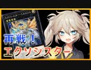 【１勝する度１パック開封】初期デッキ＋マスターパックで決闘 Season2  #6【遊戯王マスターデュエル】【VOICEVOX実況】