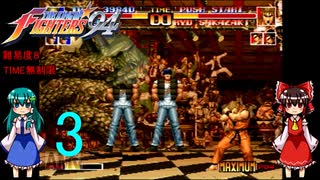 ゆっくりによるレトロゲーム実況KOF９４part3