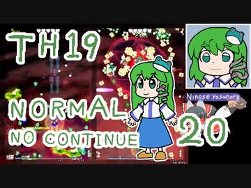 グレソマ実況#20 (最終回)【獣王園Normal】 早苗ノーコンクリア