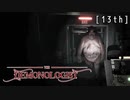 【Demonologist】廃病院を浄化せよ【実況】13th