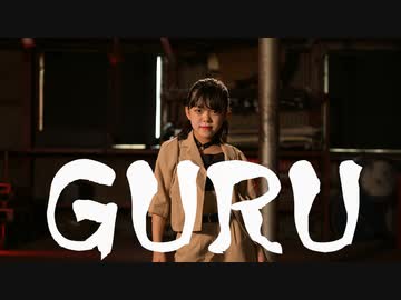 【ゆっきー】 GURU 【踊ってみた】
