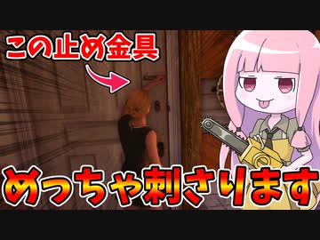 【テキサスチェーンソー】戸締まりの大切さを伝えたい動画【VOICEROID実況/Texas Chain Saw Massacre】