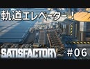 【Satisfactory】超巨大工場建設記！06【春日部つむぎ&四国めたん】