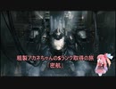 【AC6】粗製アカネちゃんのSランク取得の旅「密航」