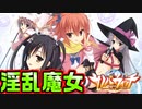 【サノバウィッチ(エロゲ)】#1　えっちな魔女達とえちえちする神ゲーを実況する！【ゆずソフト】