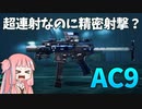 【BF2042】AC9SMGで勝利に導くタクティカルコンクエスト!!!ストーリー268