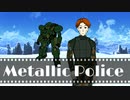 【メタリックガーディアンRPG】メタリック・ポリス Part5