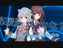 [SynthVカバー] ”フレー / HoneyWorks”を歌いました [夏色花梨・小春六花] 歌詞つき