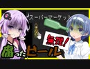 【ボイスロイド実況】瓶を手に入れるなら飲み干すしかない・・・極限状態で医療ワークベンチ造り！【ZED ZONE】#6