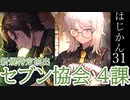 【ゆっくり実況】はじめての管理人31【リンバス】