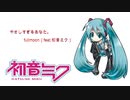 やさしすぎるあなた。／fullmoonP（feat. 初音ミク）