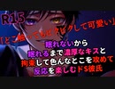 【女性向け/R15/拘束/ディープキス/ASMR】眠れないから眠れるまで濃厚キスと、拘束して色んなとこを攻めて反応を楽しむドS彼氏【えろ/エッチ/H/目隠し/耳攻め/シチュエーションボイス/低音ボイス