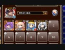 ドラウプニルの輝き【千年戦争アイギス 神槍王子+未覚醒イベユニ】