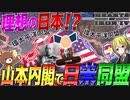 【HoI4】山本五十六が日本の首相になった結果『日米同盟』結成して理想の世界線に突入？！【ゆっくり実況】【Hearts of Iron IV】