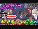【HoI4】総統閣下が総統にならず超有能経済大臣になった並行世界の並行世界がヤバすぎる！？【ゆっくり実況】【Hearts of Iron IV】