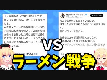 【炎上】ラーメン背脂多めにしたら金取られてイラついた客VS「記載がないからって無料だと思うな」ラーメン店主の仁義なき戦いがヤバいwwwww【ゴシップ】