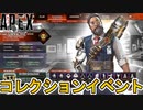 次期コレクションイベント「Harbingers」で登場するスーパーレジェンド完全判明！？この最強アイテムを見逃すな！【プレステージスキン】【リーク】【APEX LEGENDS/エーペックスレジェンズ】