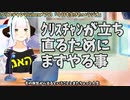 【#359】日本人クリスチャンVtuberが生き辛さ等をあーだこーだ言うラジオ