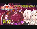 【Cult of the Lamb】もこもこ教団を崇めよ！ Part22【きずいあ実況】