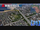 A列車で行こうで100万都市計画35【A列車で行こう9】