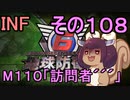 もっかい地球を救うリス【１０８】訪問者´´´【地球防衛軍6】