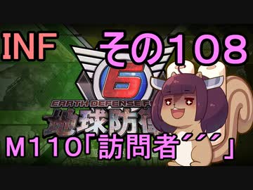 もっかい地球を救うリス【１０８】訪問者´´´【地球防衛軍6】