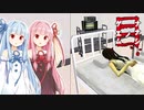 【ナナシ ノ ゲエム 目】再び7日後に死ぬ琴葉茜part14【VOICEROID実況】