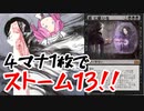 【MTGアリーナ】鏡ストーム【ヒストリックの嵐術師】