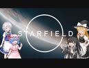 【STARFIELD】宇宙探索やってくよ～初出勤でクビになりました～