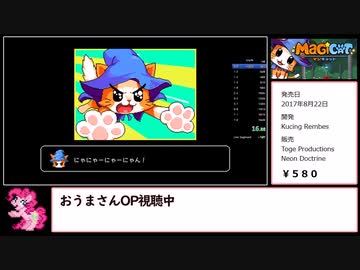 【RTA】MAGICAT 19分2秒