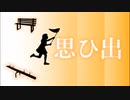 思ひ出 / v_flower 【オリジナル曲】