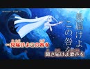 【ニコカラ FHD】mistress / Feng Yi（Off Vocal）