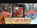 10年前に世界最強だった「征竜」が復活！？新カード「征覇竜ーブレイズー」を解説！