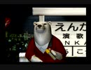 くまうた　（6836）「鼻血亜美」　唄：嵐山クマ男（夫）