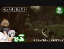 【嘘つき姫と盲目王子】ケモノの姫の盲目な恋物語　＃3【ゆっくり実況】