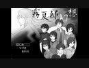 奇妙な縁で結ばれた中学生達が肝試しに行ってみたそうな【霧夏邸幻想】#1
