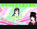 【アドパラ】 OPEN DREAM LAND! 【プリパラ☆ニコニコTV】013【はわわ】