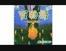 [実況]「稲川淳二の百物語（PCE）」SCX初見プレイ！（デジカメ撮影）
