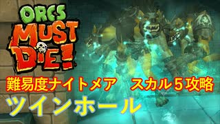 【ORCS MUST DIE!】オークを詰ませたい！ Part.7